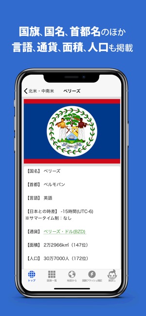 国旗 世界全197カ国の概要 フラッシュ暗記 をapp Storeで