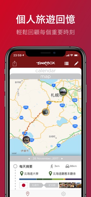 Tourbox - 全自動旅遊回憶(圖1)-速報App