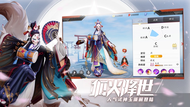 决战!平安京 - 全球无符文对称MOBA手游
