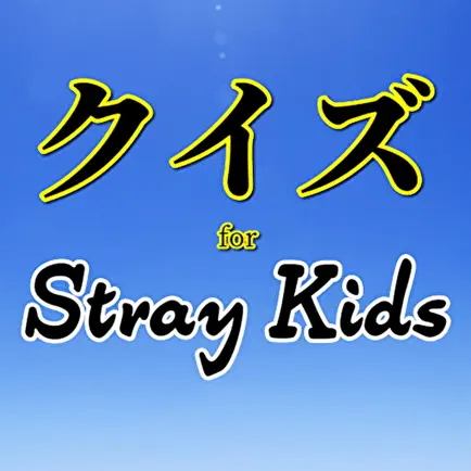 クイズfor StrayKids Читы