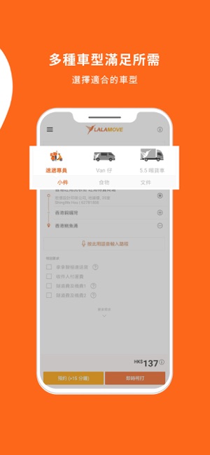 Lalamove (用戶版) - 即時速遞及貨運Call車(圖3)-速報App
