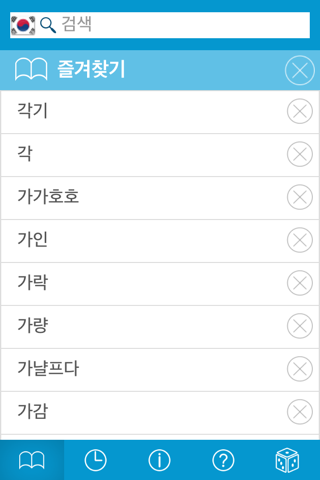 Korean-Mongolian Dictionary screenshot 4