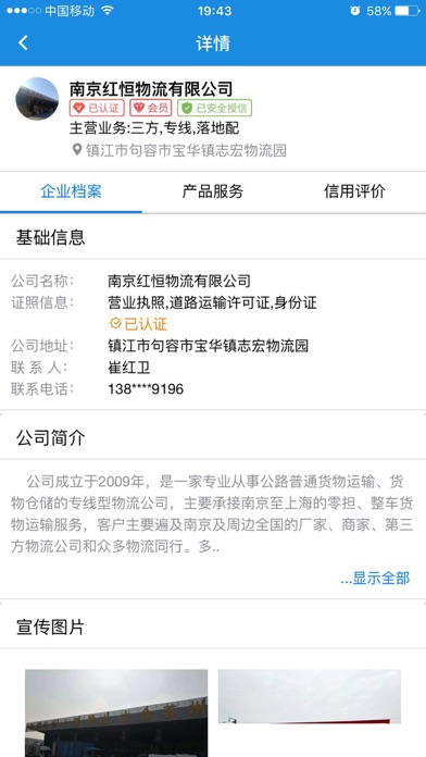 金兔运力 screenshot 2