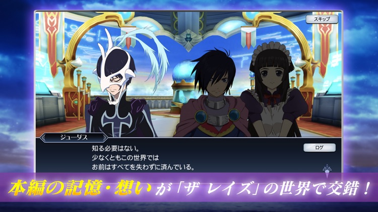 テイルズ オブ ザ レイズ