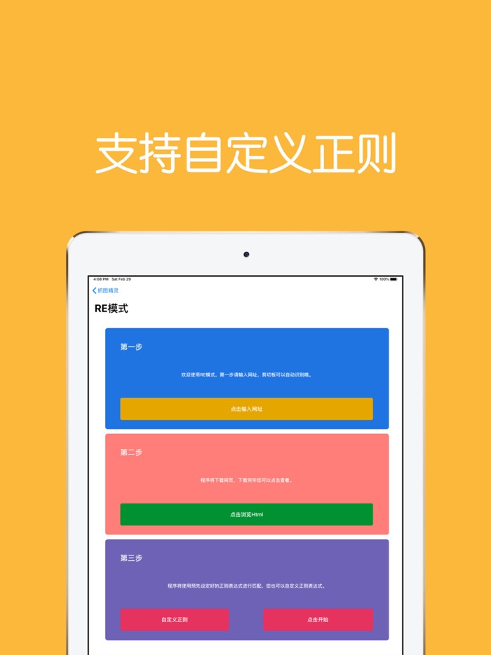 抓图精灵-网页图片批量下载