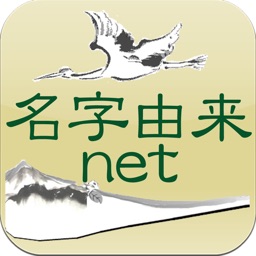 Telecharger 名字由来net 全国都道府県ランキングや家紋家系図 Pour Iphone Ipad Sur L App Store References