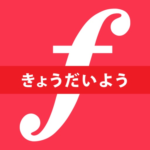 【兄弟姉妹用】Fanfare-ファンファーレ-