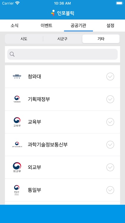 인포블릭 screenshot-4