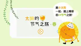 Game screenshot 太阳的节气之旅-春 mod apk