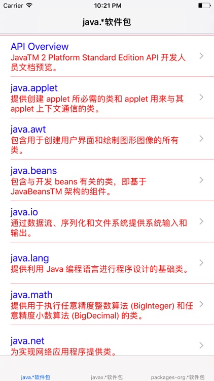 Java API API参考大全