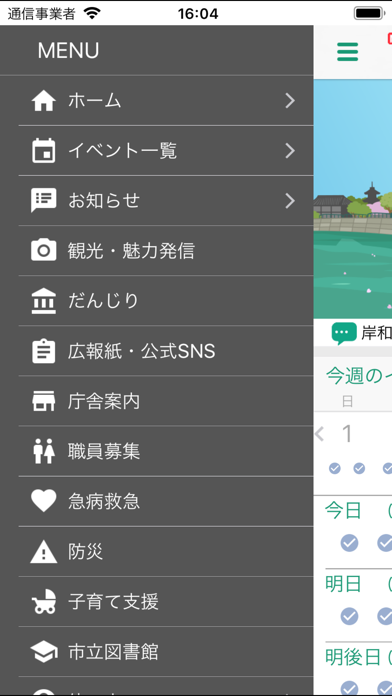 岸和田市公式スマートフォン用アプリ「きしまる」 screenshot 3
