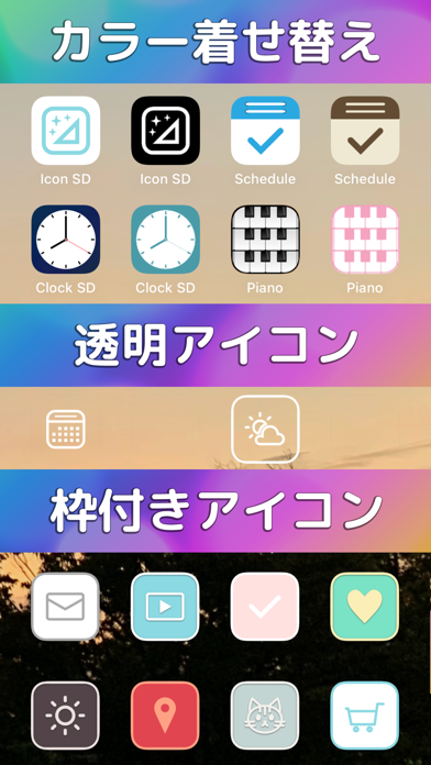 ショートカット アイコン着せ替え アプリアイコン作成 Iphoneアプリ Applion