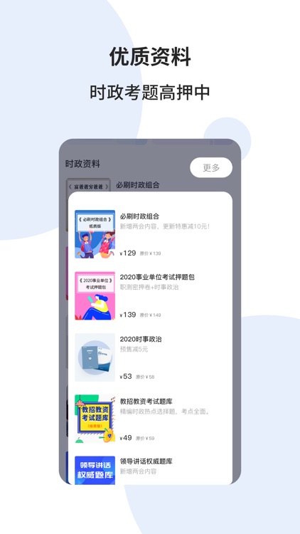 时事一点通-时事政治考试公务员公考题库