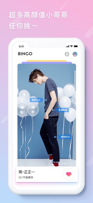 Bingo缤果-女性优先的社交App(圖2)-速報App