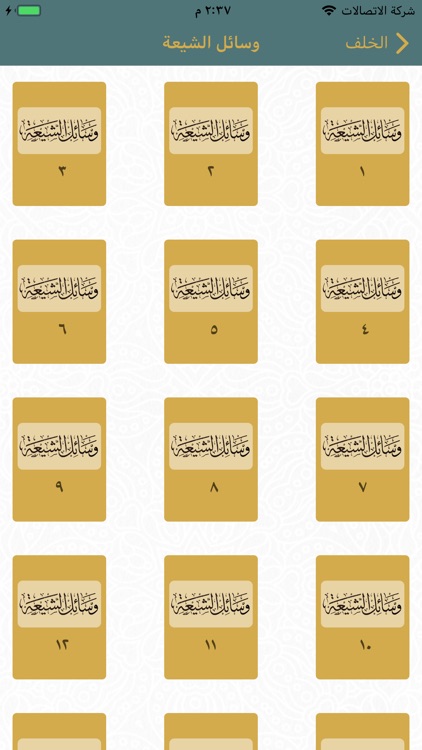 الحديث ـ مكتبة حديث الشيعة