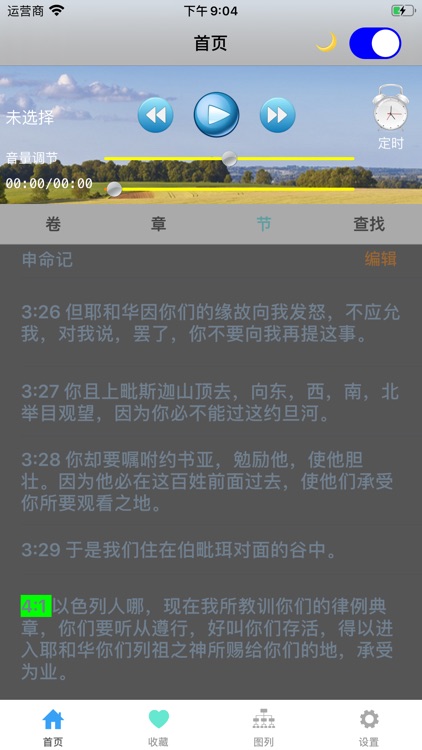 圣经音频.旧约 screenshot-4