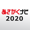 Gakujo Co., Ltd. - 【あさがくナビ2020】就活・就職情報アプリ アートワーク