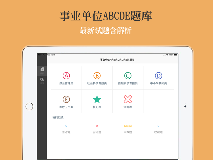 事业单位A类B类C类D类E类题库