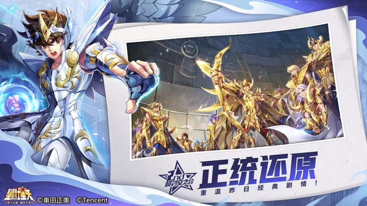 圣斗士星矢(腾讯)