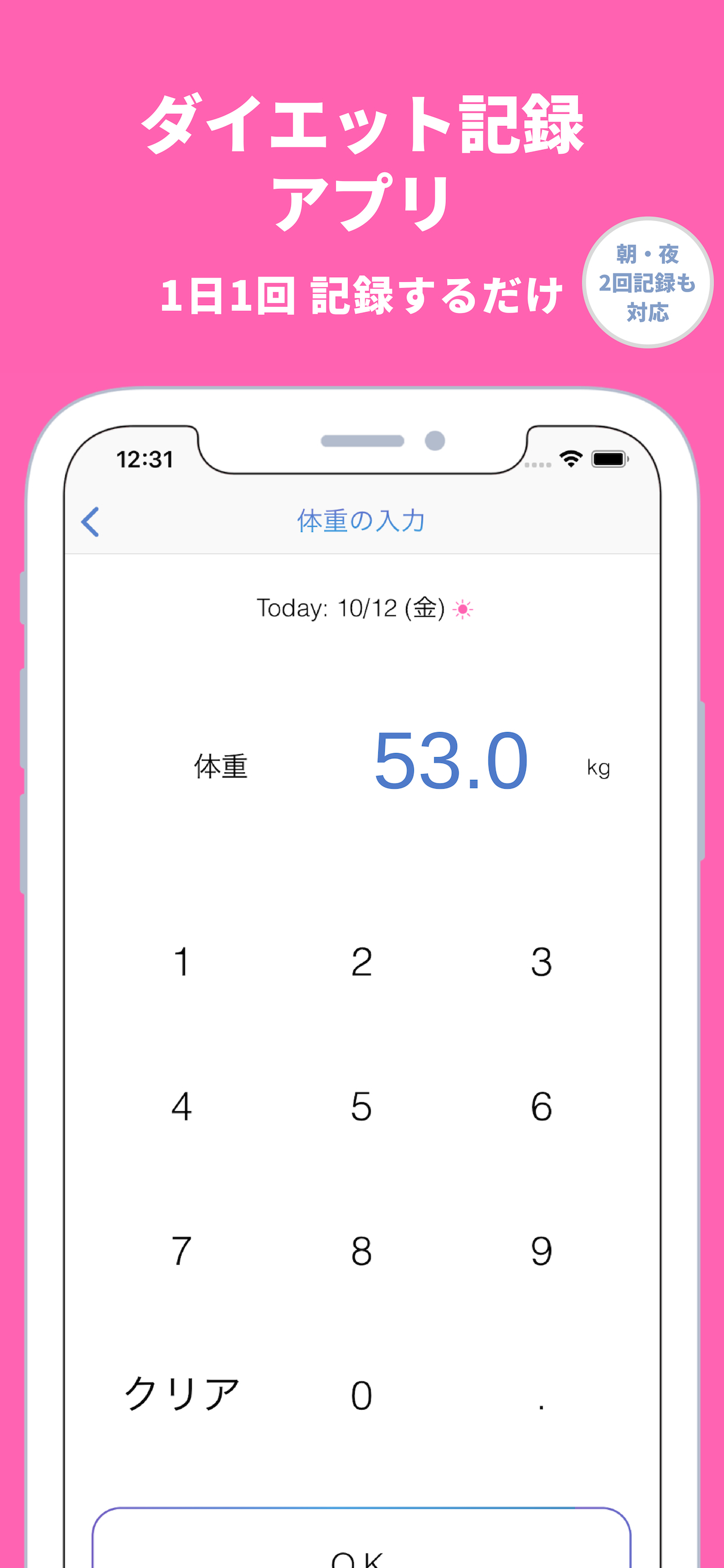 Weight Loss 体重記録が続く 痩せるダイエット記録 App Store Review Aso Revenue Downloads Appfollow