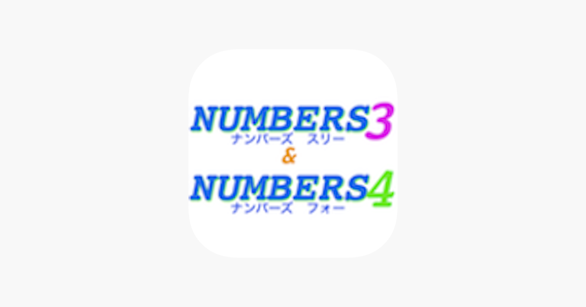 Numbersviewer をapp Storeで