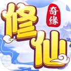 修仙奇缘:挂机仙侠手游
