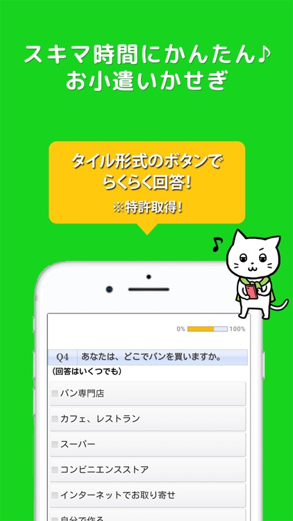 簡単アンケートでサクッとポイントがたまる!- MyCue