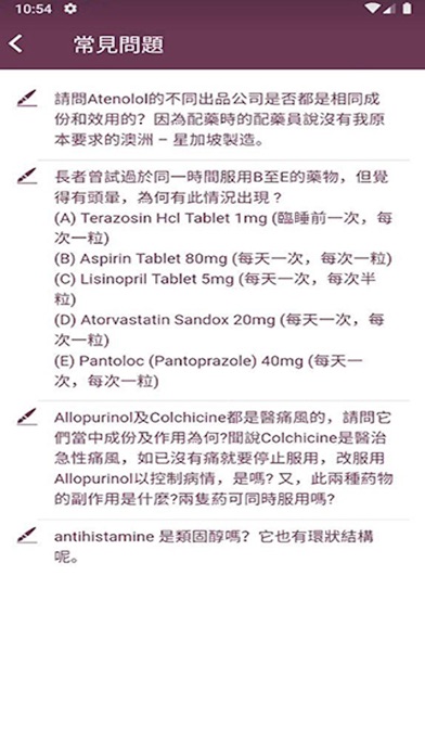 針藥 (Ampoule) - 藥物諮詢平台 screenshot 3