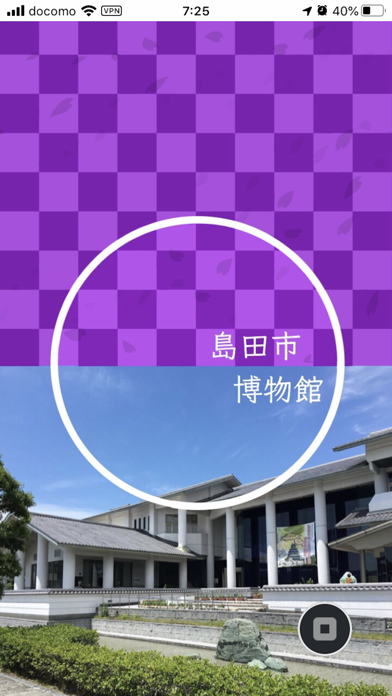島田市博物館音声ガイドアプリのおすすめ画像1