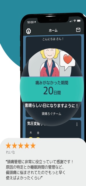 頭痛ろぐ をapp Storeで