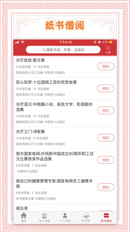书香国网 screenshot-4