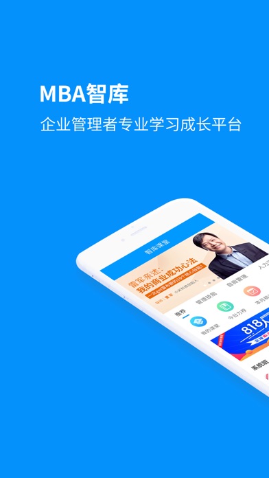 MBA智库(专业版)—让管理者知识得到提升... screenshot1
