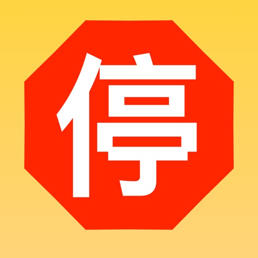 Driving in China - theory test iOS App