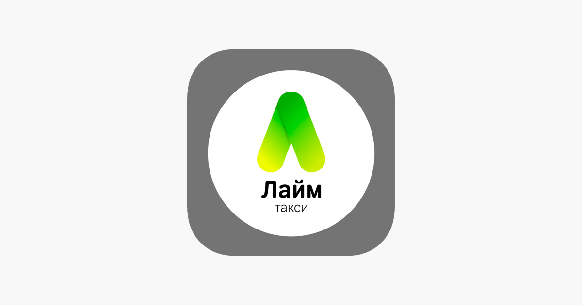 Лайм такси