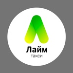 Такси Лайм в одно касание