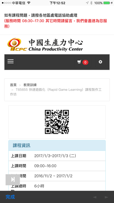 CPC課程資訊 screenshot 3