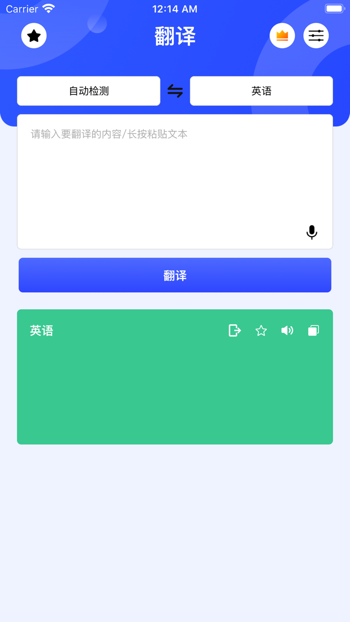 翻译官-拍照翻译软件在线翻译 screenshot 4