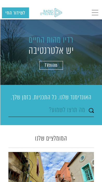 רדיו מהות החייםのおすすめ画像1