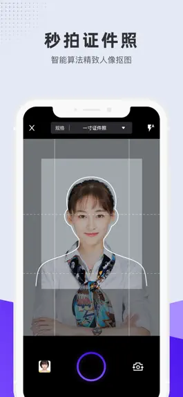 Game screenshot 长宽快照-合格证件照制作软件 mod apk