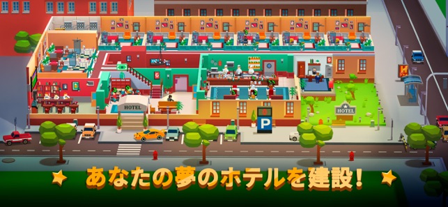 ホテルエンパイヤタイクーン 放置 ゲーム をapp Storeで