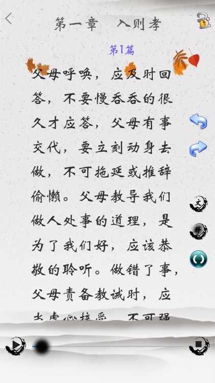 国学启蒙经典 screenshot-4