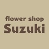 flower shop Suzuki／フラワーショップスズキ