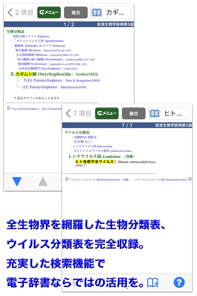 岩波 生物学辞典 第5版 (ONESWING) screenshot 3