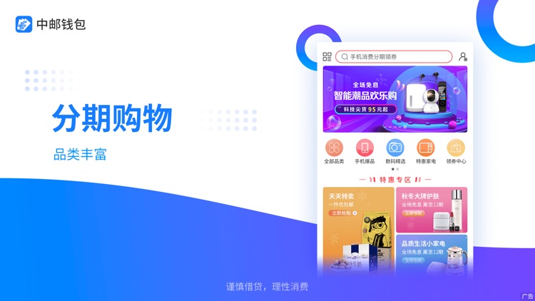 中邮钱包-借钱分期现金贷款平台 screenshot-3