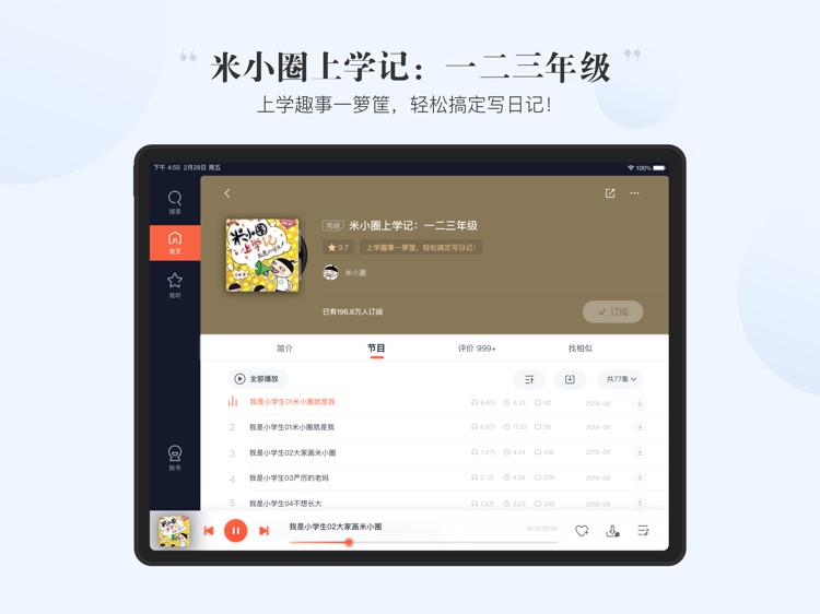 喜马拉雅HD「读书播客」好好学习得到知识 screenshot-8