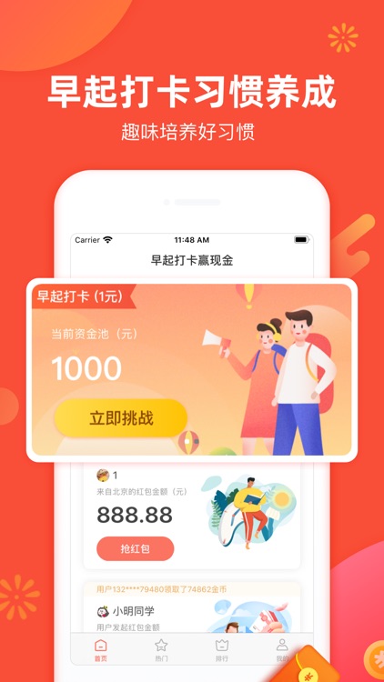 趣早起—一款早起打卡赚零用钱的APP