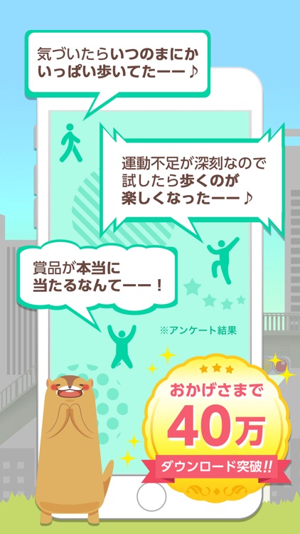aruku&(あるくと)- 歩いて当てよう! screenshot-3