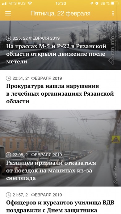 RZN.info — Новости Рязани screenshot 2