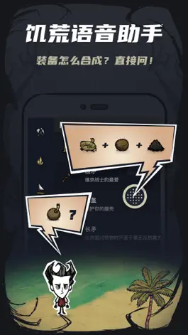 Game screenshot 饥荒语音助手 apk