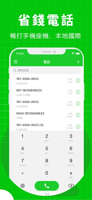 EasyCall—超好用的網路電話(圖1)-速報App